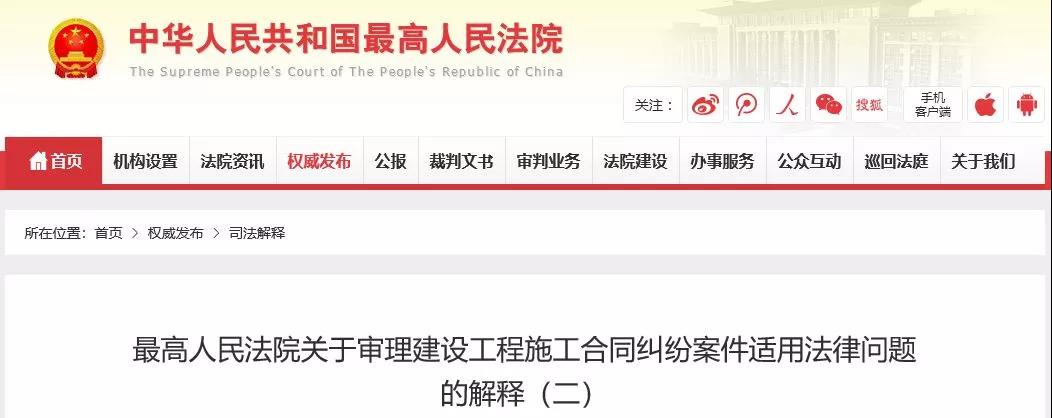 最高法發(fā)布《建設(shè)工程司法解釋（二）》，2019年2月1日起施行！